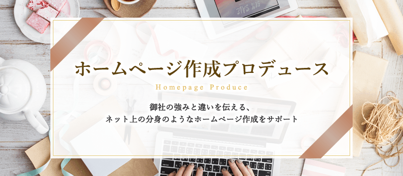ホームページ