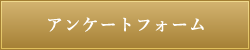 お客様の声をお聞かせ下さい